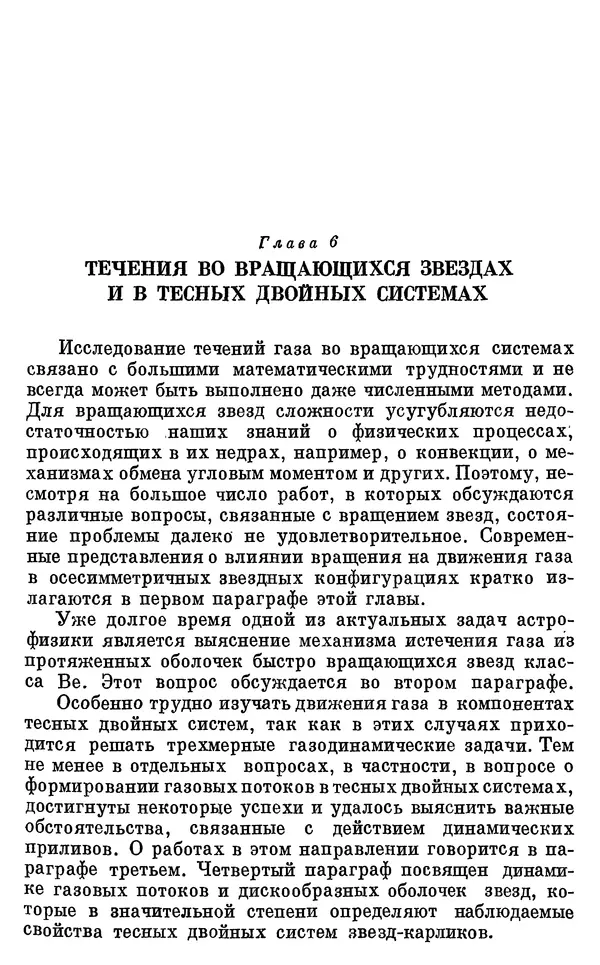 Виталий Горбацкий - Космическая газодинамика - Страница № 291
