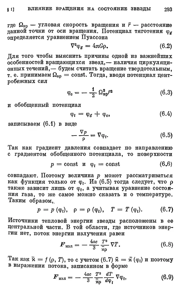 Виталий Горбацкий - Космическая газодинамика - Страница № 293