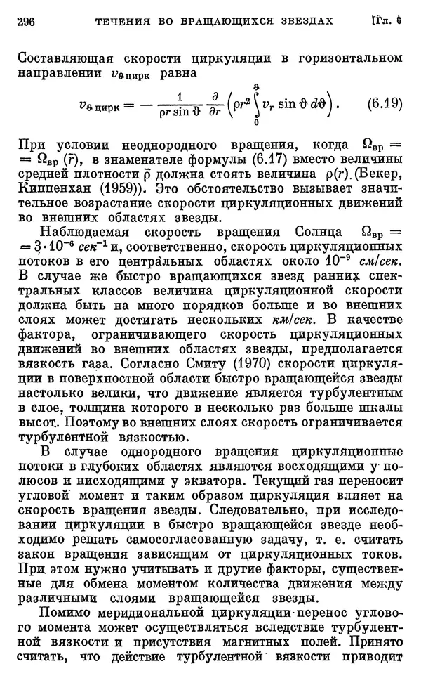 Виталий Горбацкий - Космическая газодинамика - Страница № 296