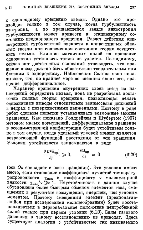 Виталий Горбацкий - Космическая газодинамика - Страница № 297