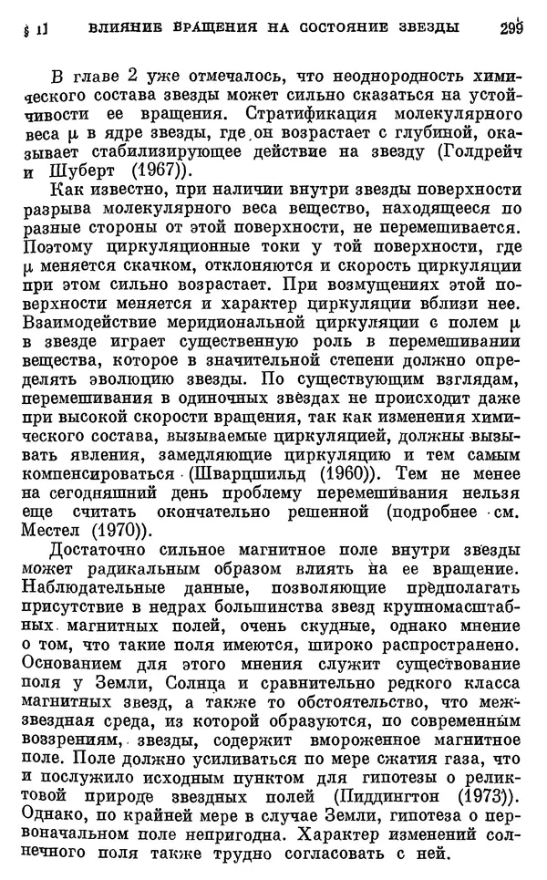Виталий Горбацкий - Космическая газодинамика - Страница № 299