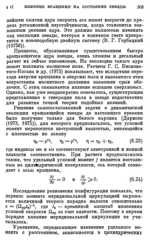 Виталий Горбацкий - Космическая газодинамика - Страница № 303