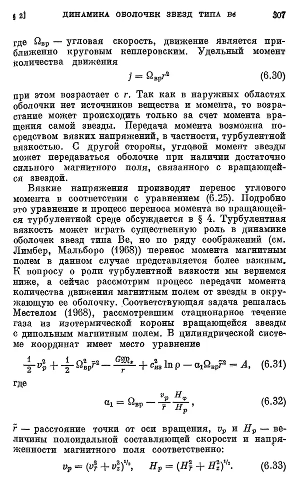 Виталий Горбацкий - Космическая газодинамика - Страница № 307