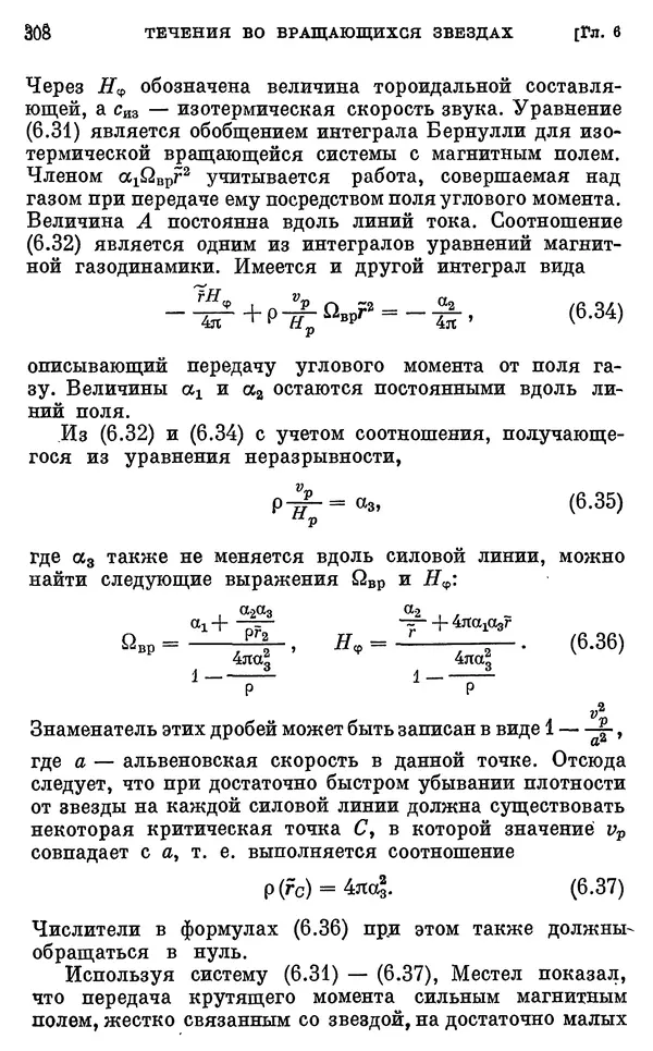 Виталий Горбацкий - Космическая газодинамика - Страница № 308