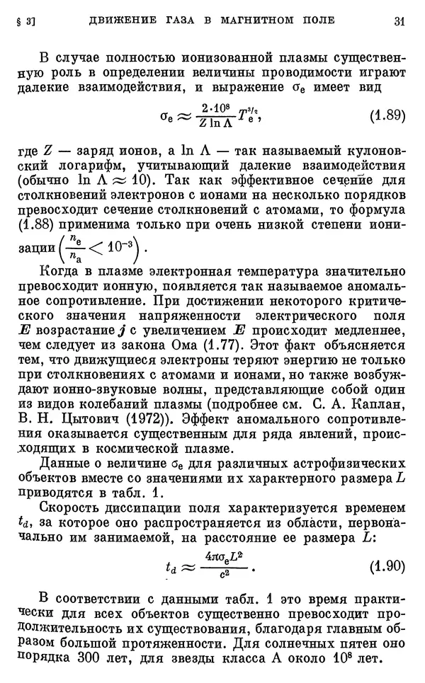 Виталий Горбацкий - Космическая газодинамика - Страница № 31