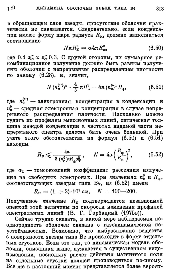 Виталий Горбацкий - Космическая газодинамика - Страница № 313