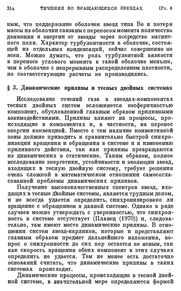Виталий Горбацкий - Космическая газодинамика - Страница № 314