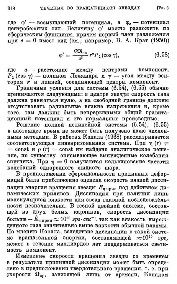 Виталий Горбацкий - Космическая газодинамика - Страница № 318