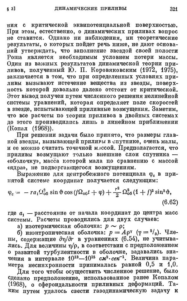 Виталий Горбацкий - Космическая газодинамика - Страница № 321