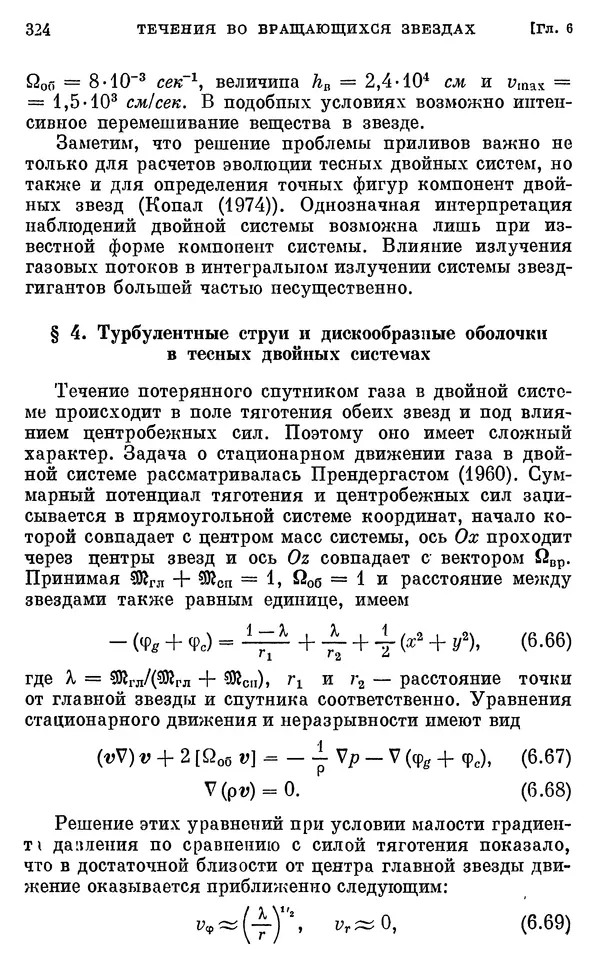 Виталий Горбацкий - Космическая газодинамика - Страница № 324
