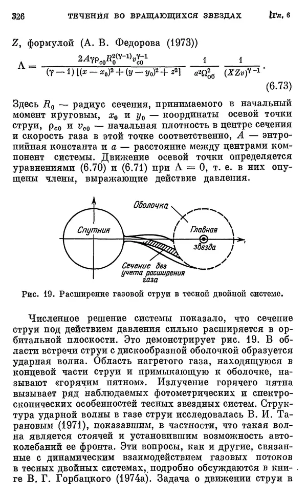 Виталий Горбацкий - Космическая газодинамика - Страница № 326