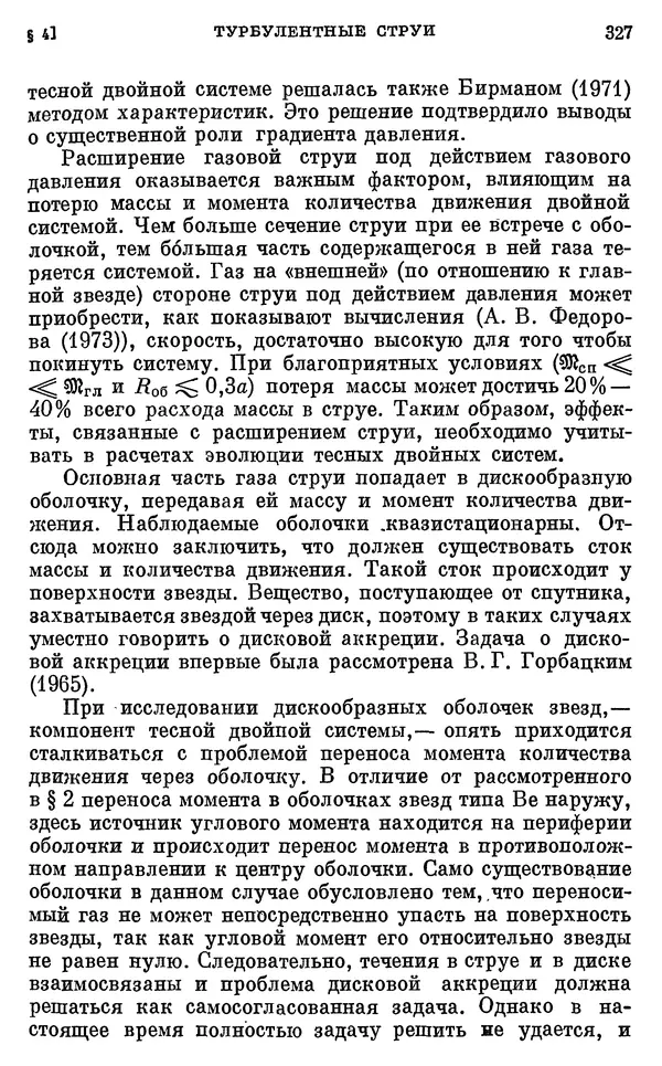 Виталий Горбацкий - Космическая газодинамика - Страница № 327