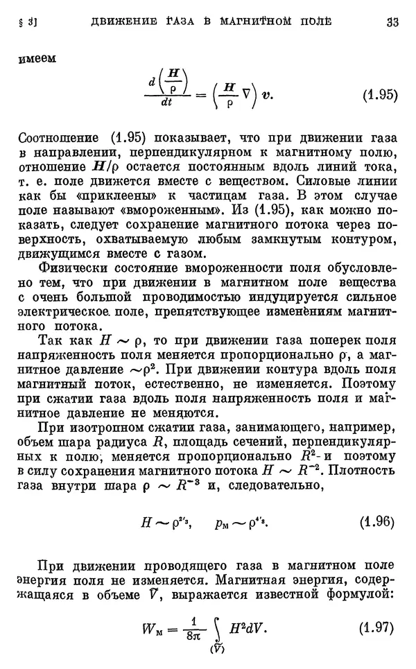 Виталий Горбацкий - Космическая газодинамика - Страница № 33