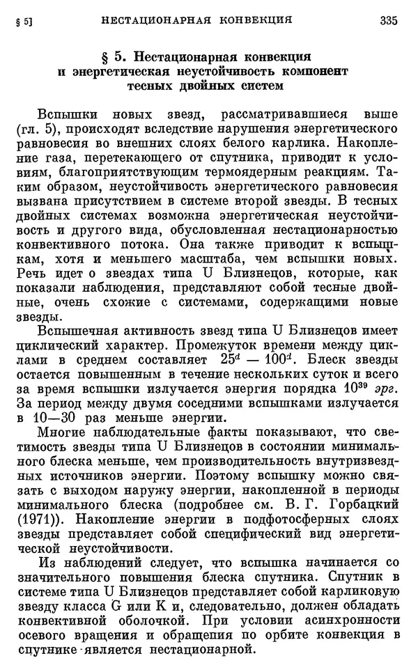 Виталий Горбацкий - Космическая газодинамика - Страница № 335