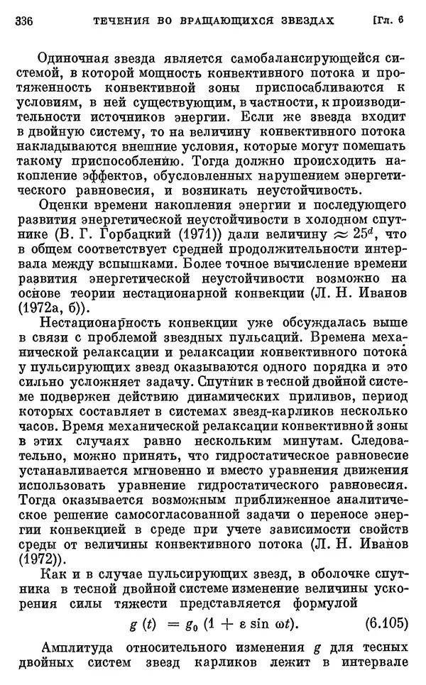 Виталий Горбацкий - Космическая газодинамика - Страница № 336