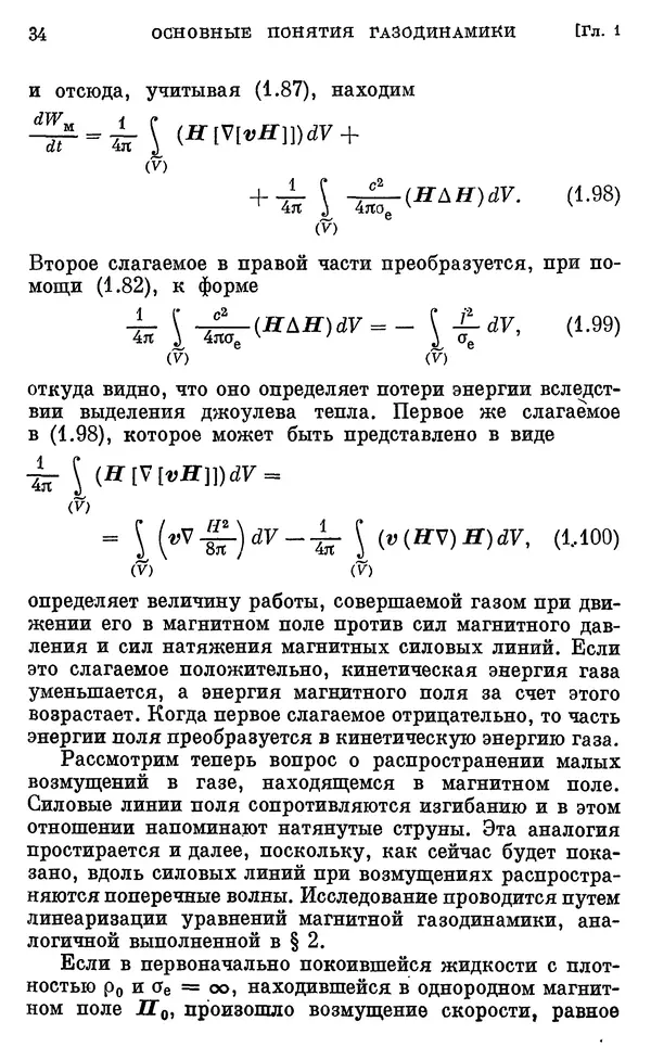 Виталий Горбацкий - Космическая газодинамика - Страница № 34