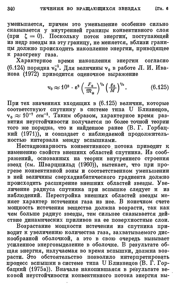 Виталий Горбацкий - Космическая газодинамика - Страница № 340