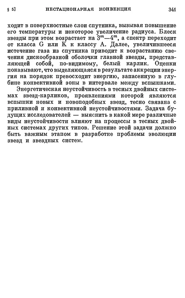 Виталий Горбацкий - Космическая газодинамика - Страница № 341