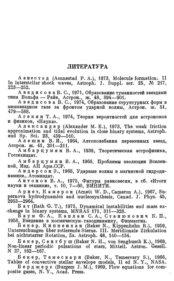 Виталий Горбацкий - Космическая газодинамика - Страница № 342