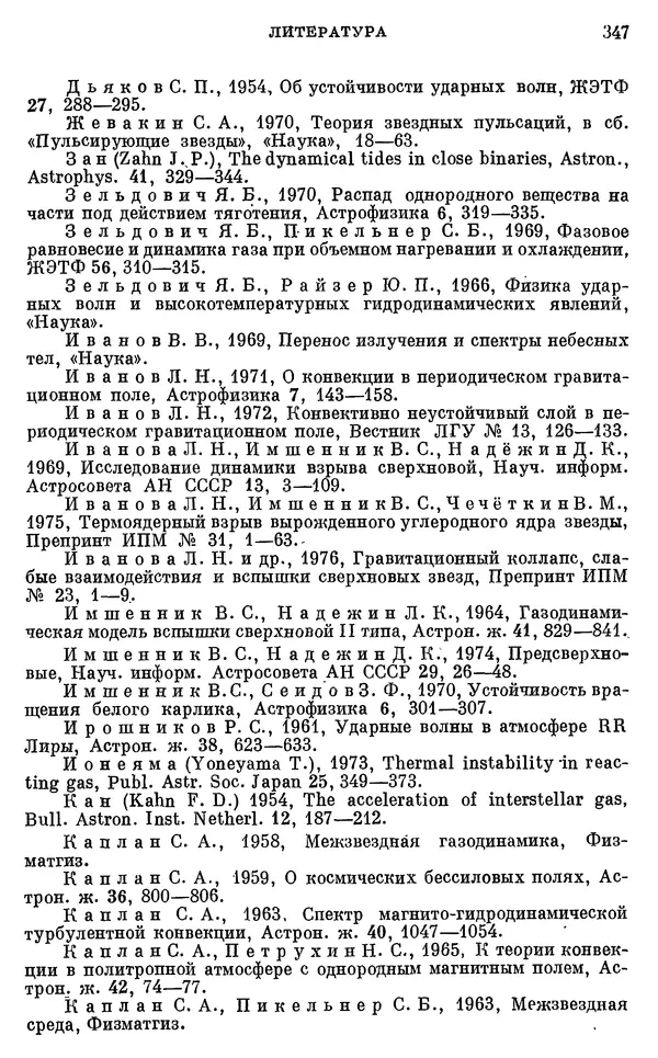 Виталий Горбацкий - Космическая газодинамика - Страница № 347