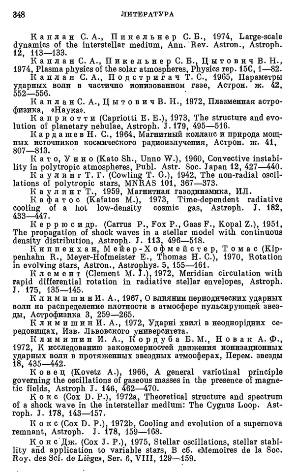 Виталий Горбацкий - Космическая газодинамика - Страница № 348