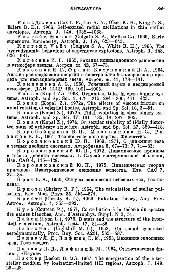 Виталий Горбацкий - Космическая газодинамика - Страница № 349