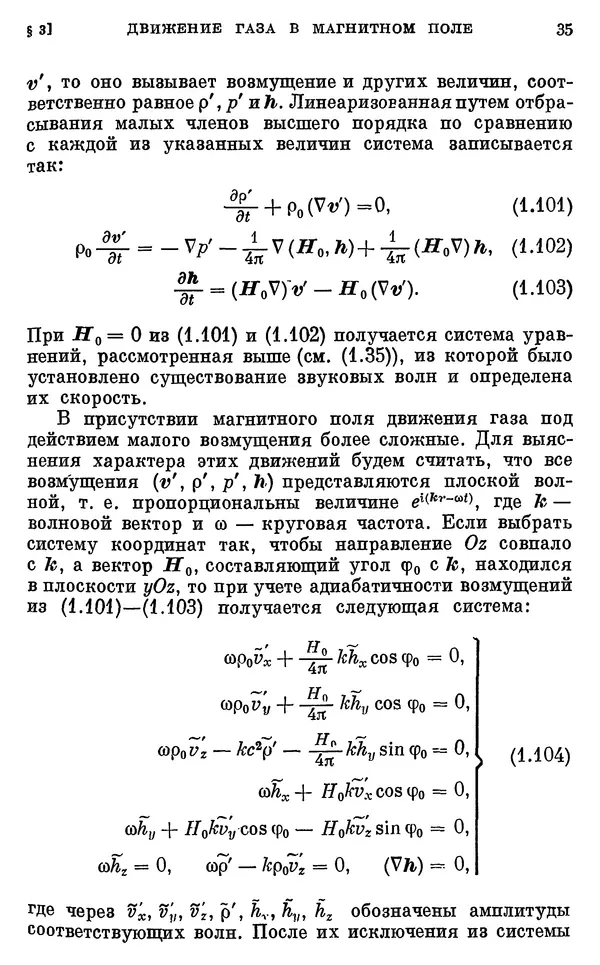 Виталий Горбацкий - Космическая газодинамика - Страница № 35