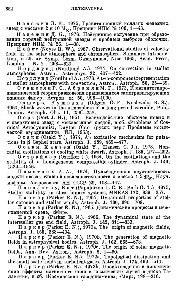 Виталий Горбацкий - Космическая газодинамика - Страница № 352