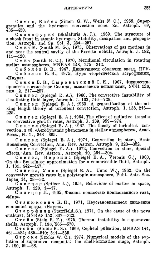 Виталий Горбацкий - Космическая газодинамика - Страница № 355