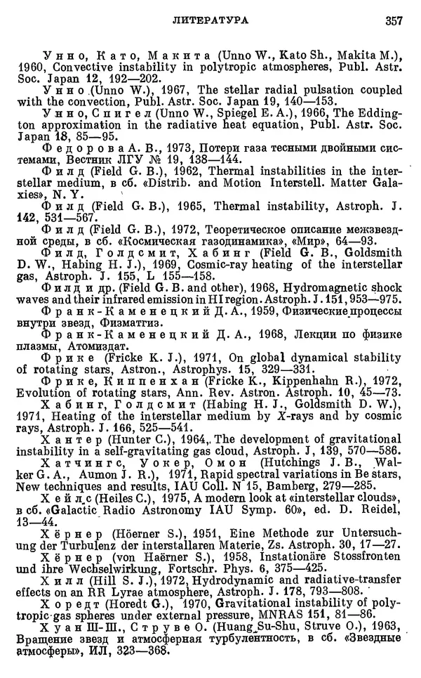 Виталий Горбацкий - Космическая газодинамика - Страница № 357
