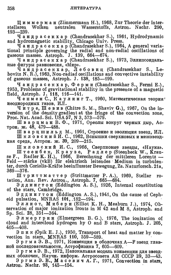 Виталий Горбацкий - Космическая газодинамика - Страница № 358