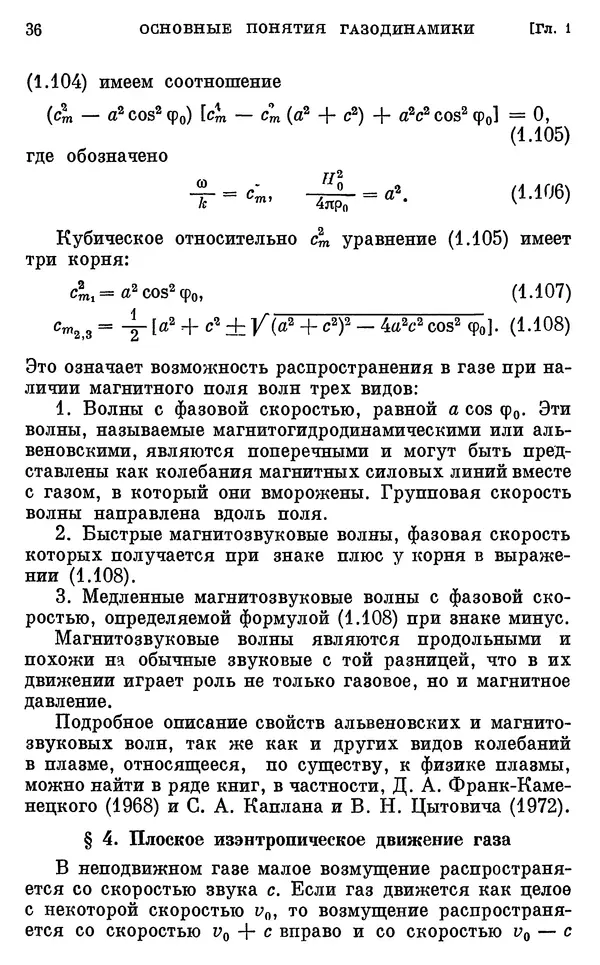 Виталий Горбацкий - Космическая газодинамика - Страница № 36