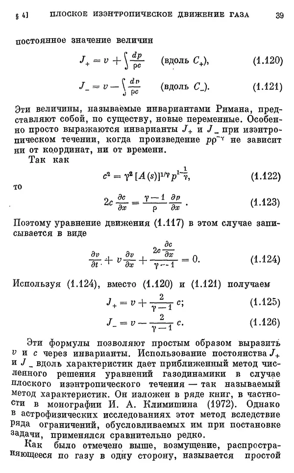 Виталий Горбацкий - Космическая газодинамика - Страница № 39