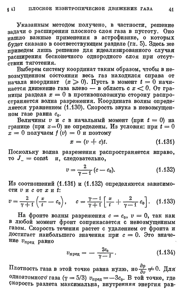 Виталий Горбацкий - Космическая газодинамика - Страница № 41