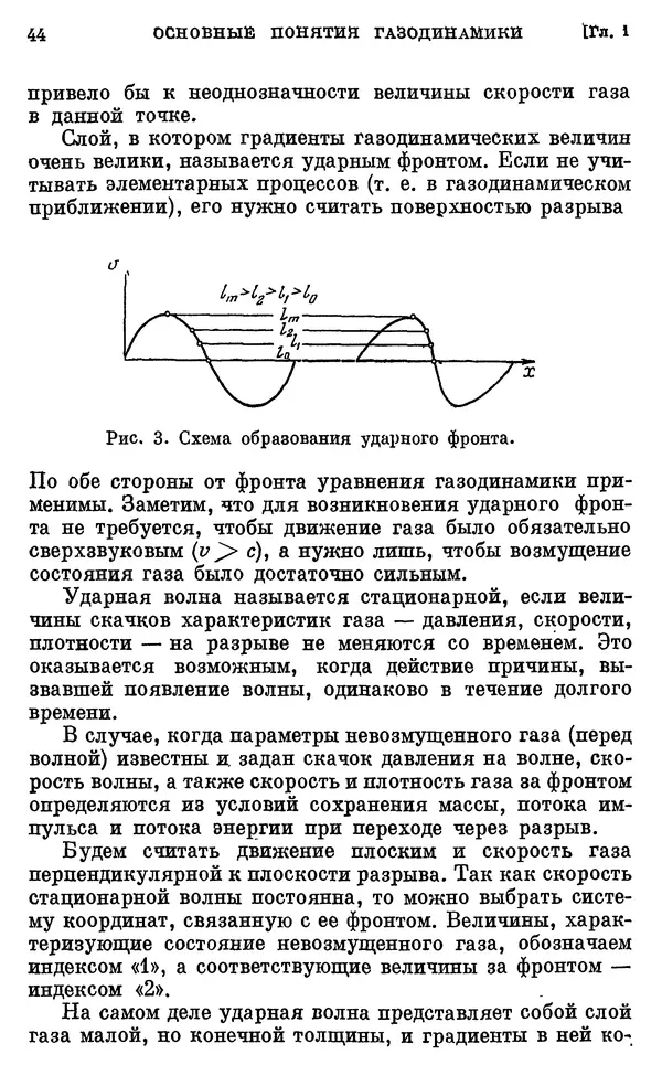 Виталий Горбацкий - Космическая газодинамика - Страница № 44