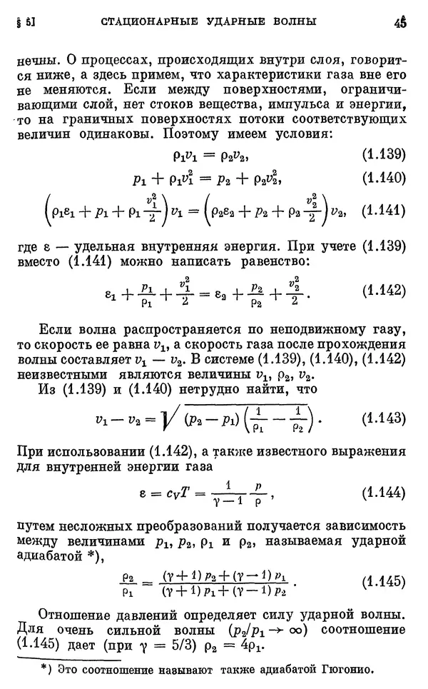 Виталий Горбацкий - Космическая газодинамика - Страница № 45