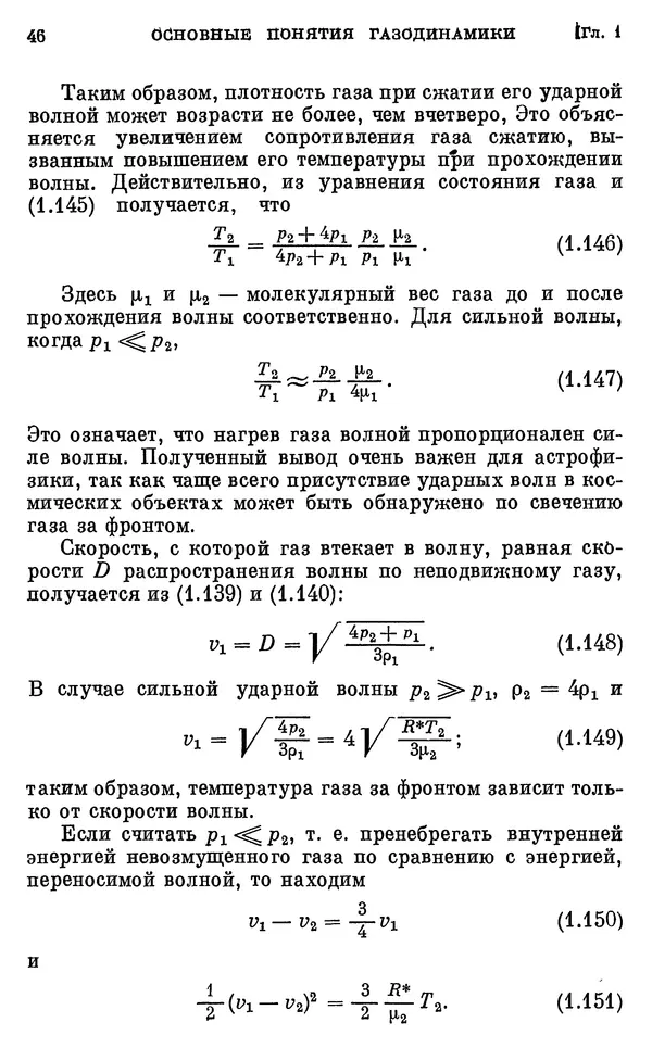 Виталий Горбацкий - Космическая газодинамика - Страница № 46