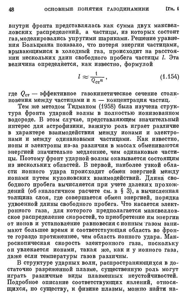 Виталий Горбацкий - Космическая газодинамика - Страница № 48