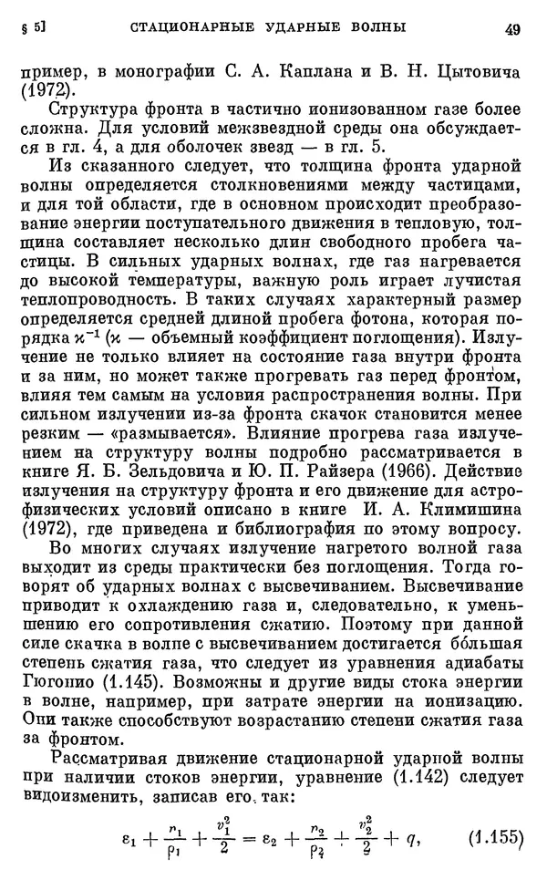 Виталий Горбацкий - Космическая газодинамика - Страница № 49