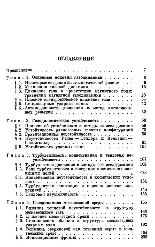 Виталий Горбацкий - Космическая газодинамика - Страница № 5