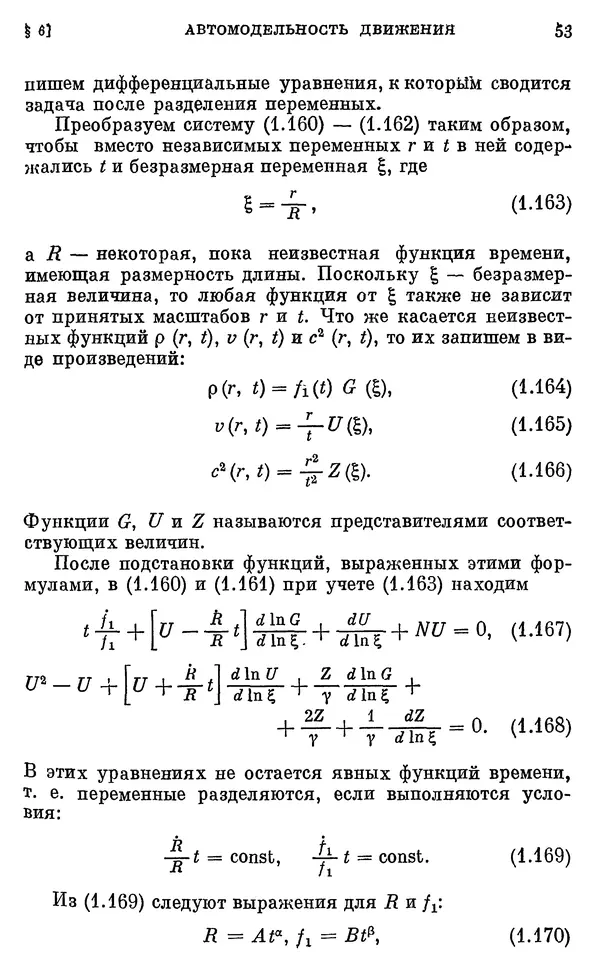 Виталий Горбацкий - Космическая газодинамика - Страница № 53