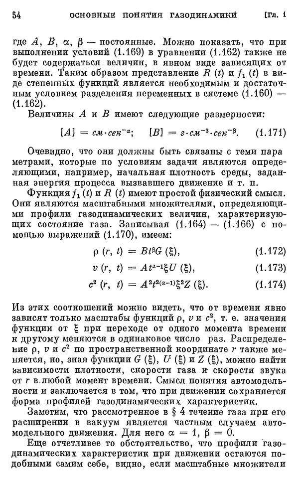 Виталий Горбацкий - Космическая газодинамика - Страница № 54
