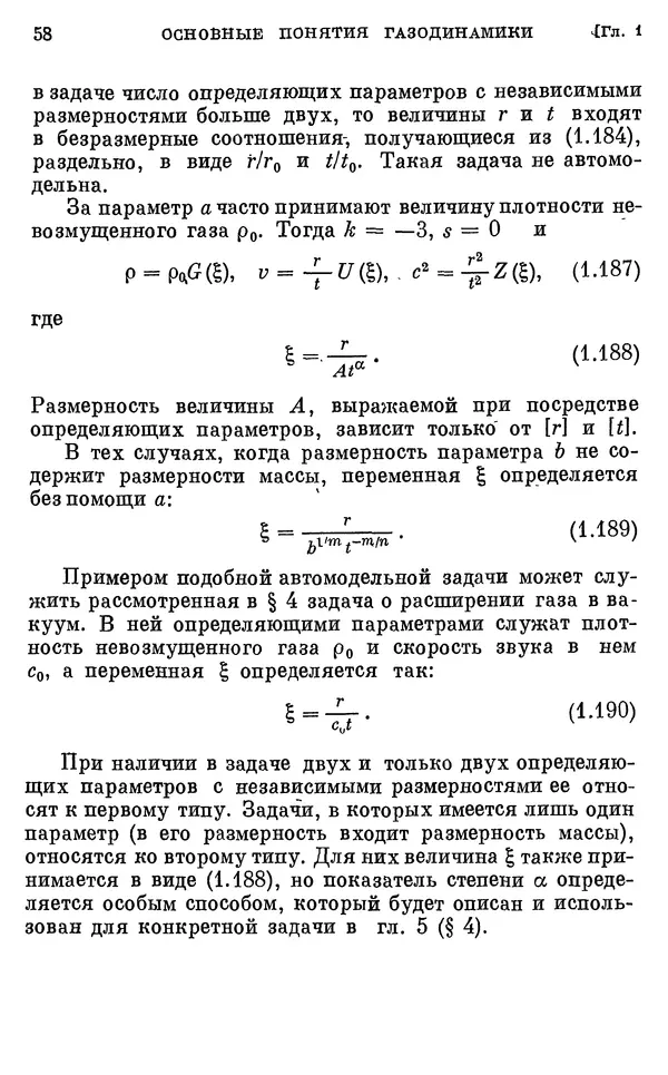 Виталий Горбацкий - Космическая газодинамика - Страница № 58