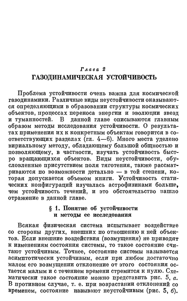 Виталий Горбацкий - Космическая газодинамика - Страница № 59