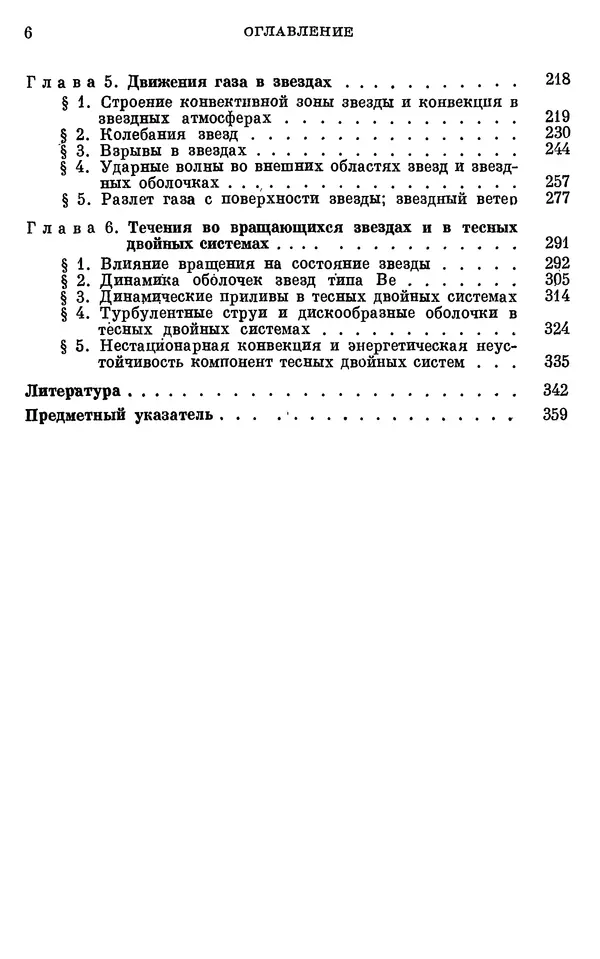 Виталий Горбацкий - Космическая газодинамика - Страница № 6