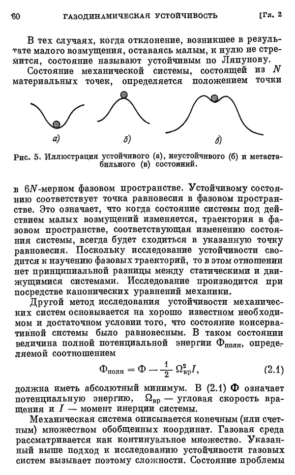 Виталий Горбацкий - Космическая газодинамика - Страница № 60