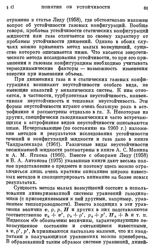 Виталий Горбацкий - Космическая газодинамика - Страница № 61