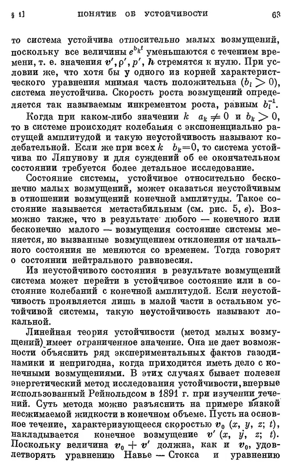Виталий Горбацкий - Космическая газодинамика - Страница № 63