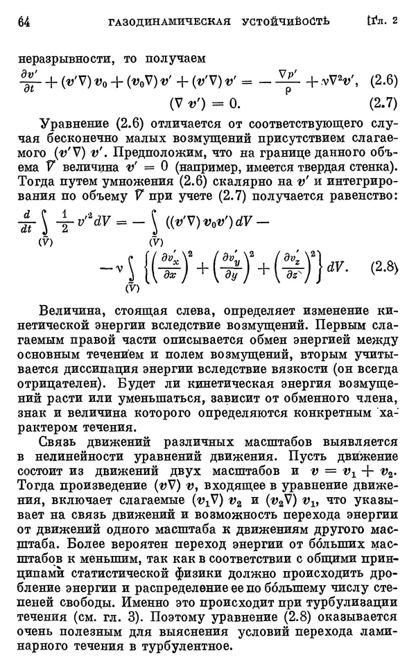 Виталий Горбацкий - Космическая газодинамика - Страница № 64