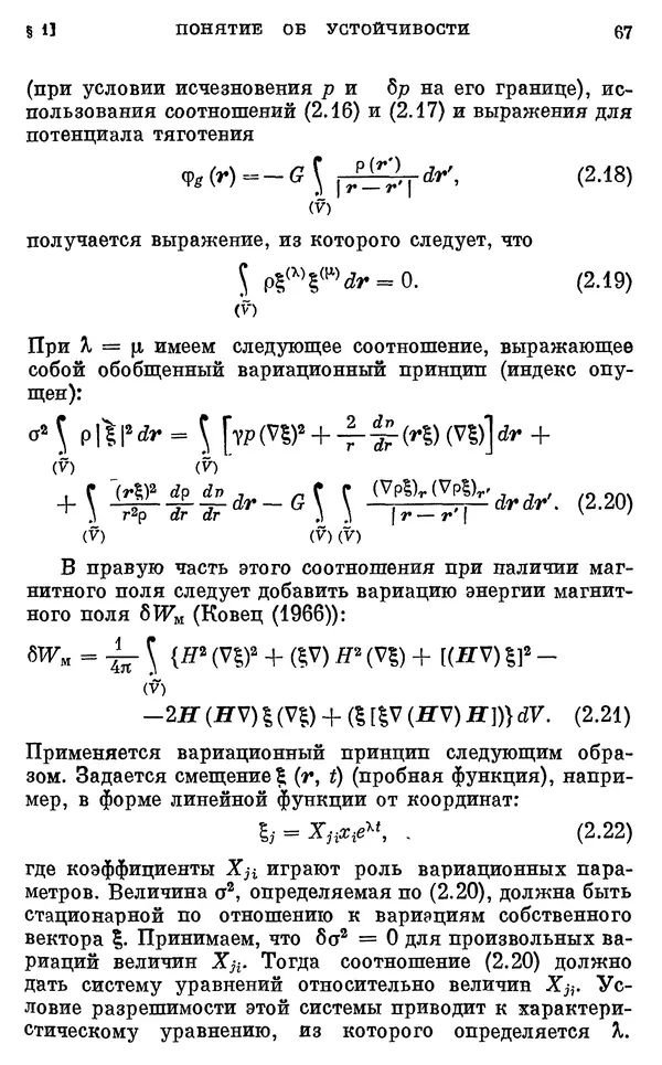 Виталий Горбацкий - Космическая газодинамика - Страница № 67